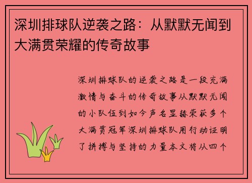 深圳排球队逆袭之路：从默默无闻到大满贯荣耀的传奇故事