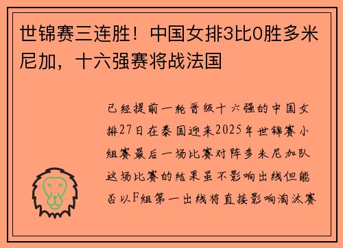 世锦赛三连胜！中国女排3比0胜多米尼加，十六强赛将战法国